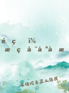 重生，我真在努力拒絕了